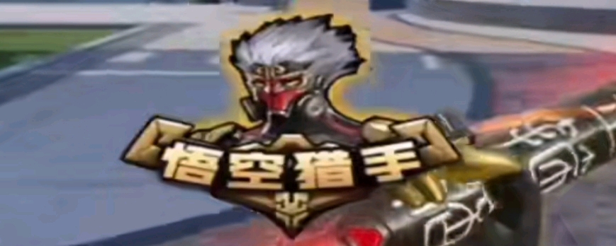 而是先造 而是先造